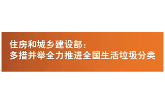 2019讓生活垃圾分類(lèi)簡(jiǎn)單起來(lái)，快速分辨干濕生活垃圾